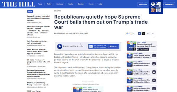 米涂配资 部分共和党议员反对？希望美最高法院出手，叫停特朗普关税战！