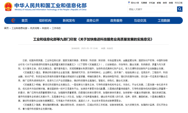 大牛配资 九部门联合发文，加快推进科技服务业高质量发展