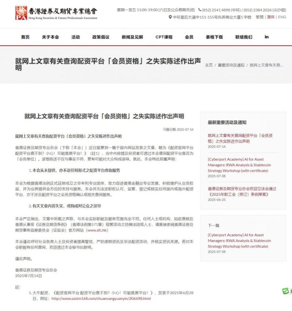 金领速配 辟谣：香港证券及期货专业总会并未设任何形式之配资平台查询服务